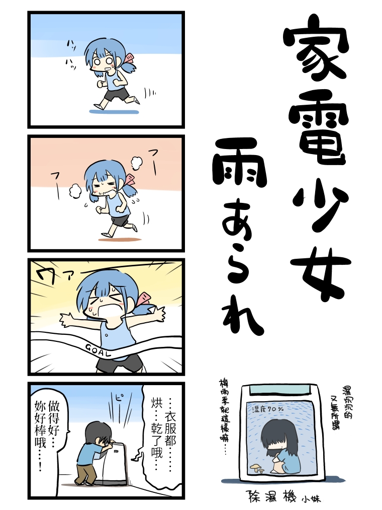 《家电少女》漫画 004集