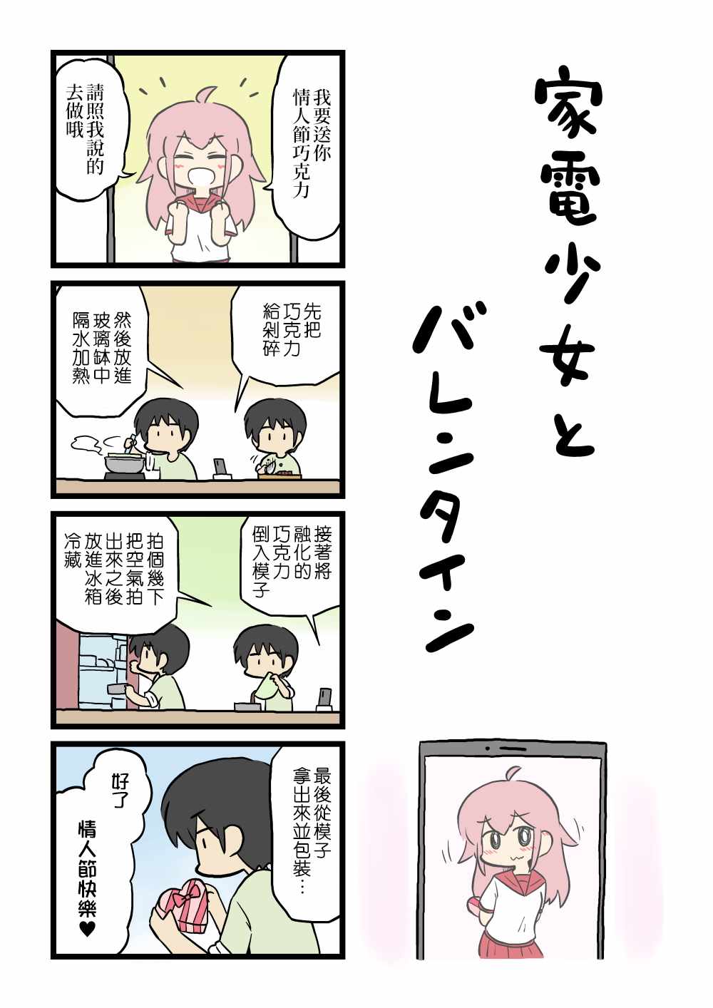 《家电少女》漫画 019集