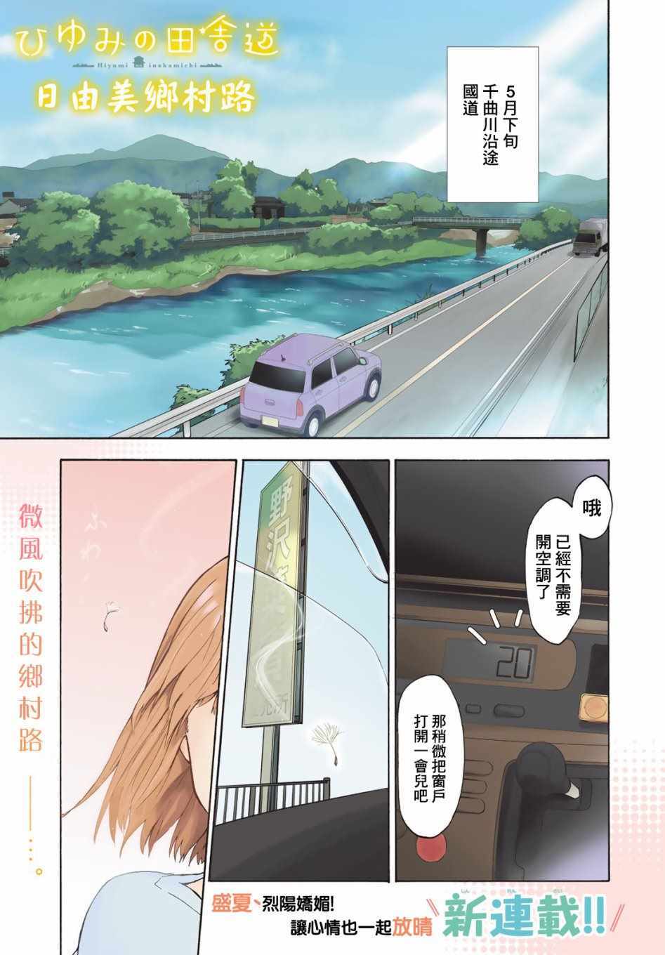 《日由美乡村路》漫画 001集