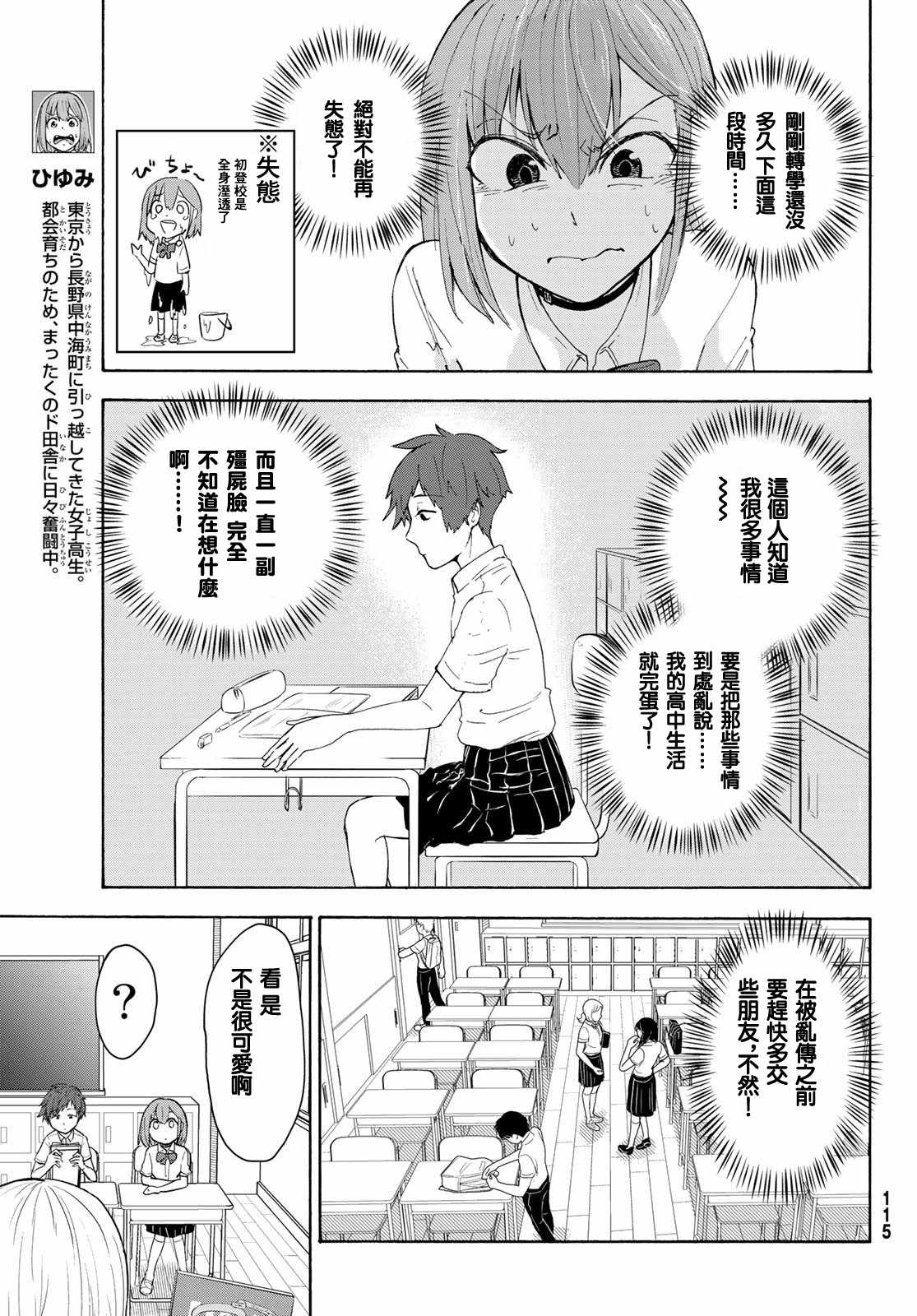 《日由美乡村路》漫画 004集