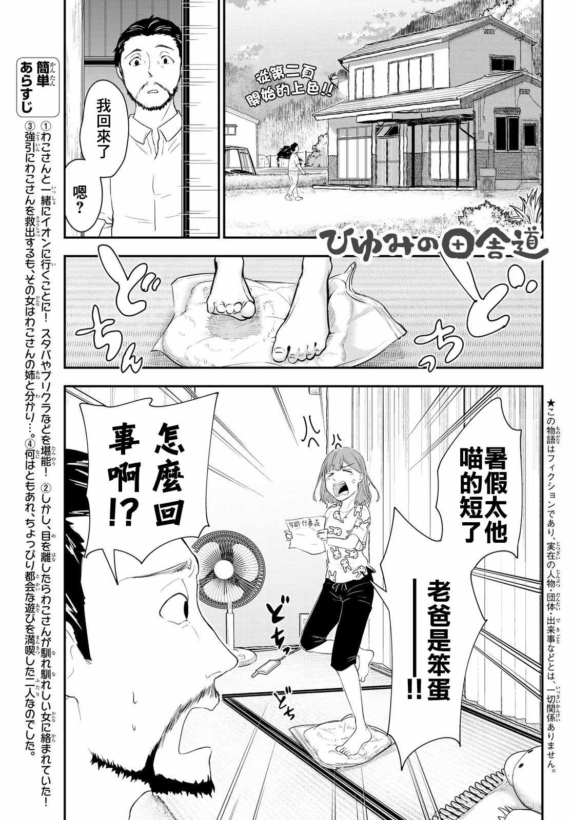 《日由美乡村路》漫画 007集