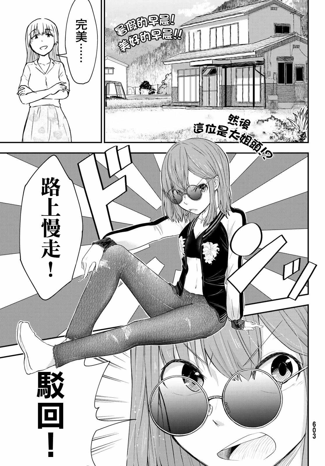 《日由美乡村路》漫画 008集