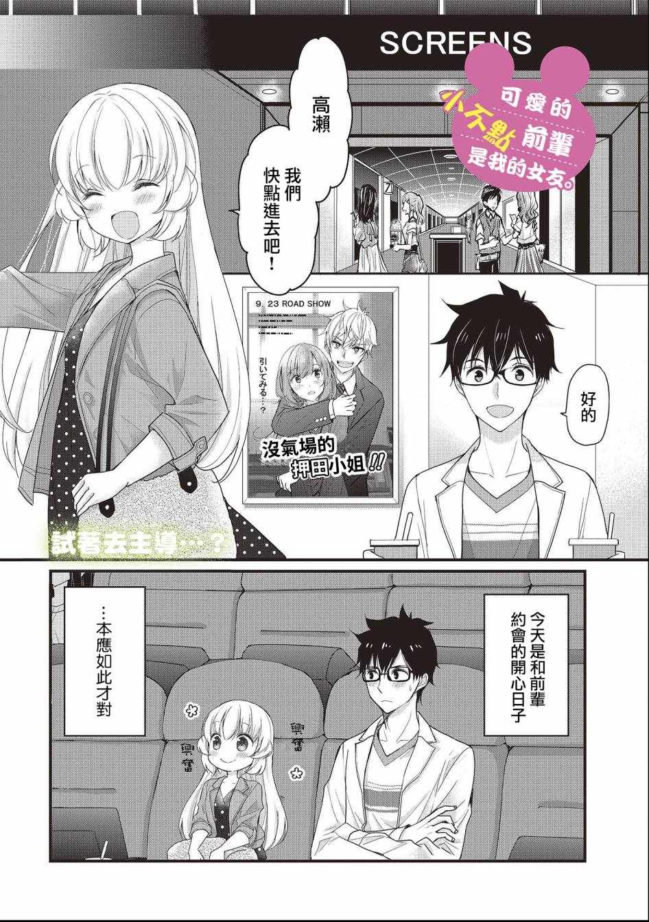 《可爱的小不点前辈是我的女友》漫画 小不点前辈 002集