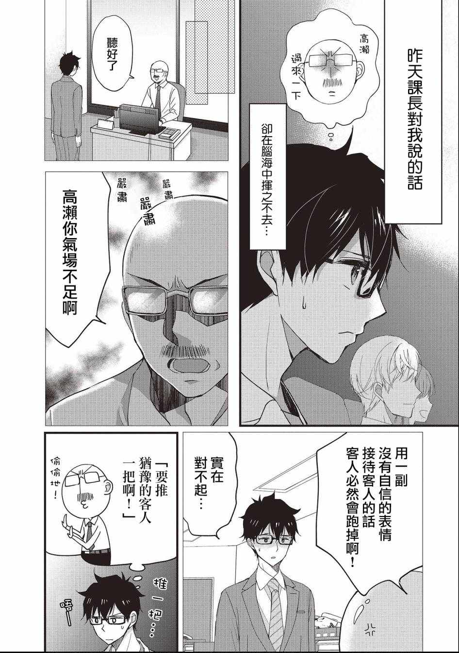 《可爱的小不点前辈是我的女友》漫画 小不点前辈 002集