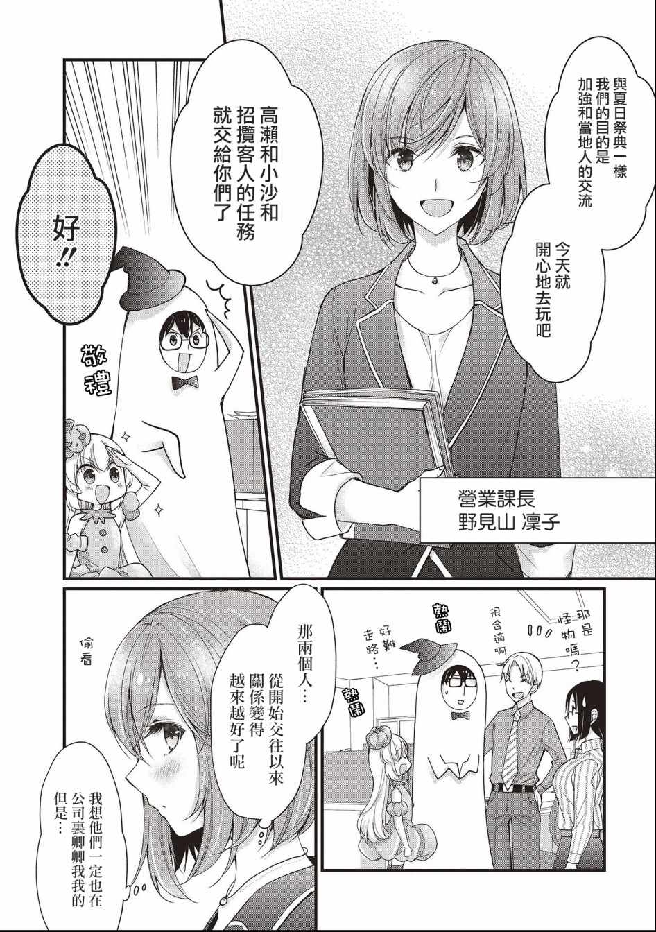 《可爱的小不点前辈是我的女友》漫画 小不点前辈 003集