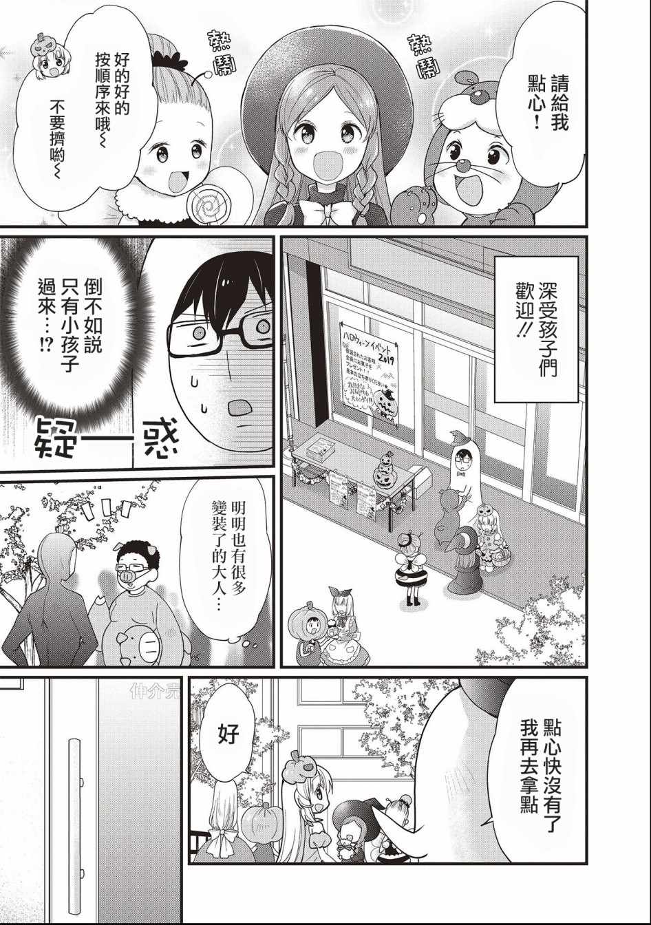 《可爱的小不点前辈是我的女友》漫画 小不点前辈 003集