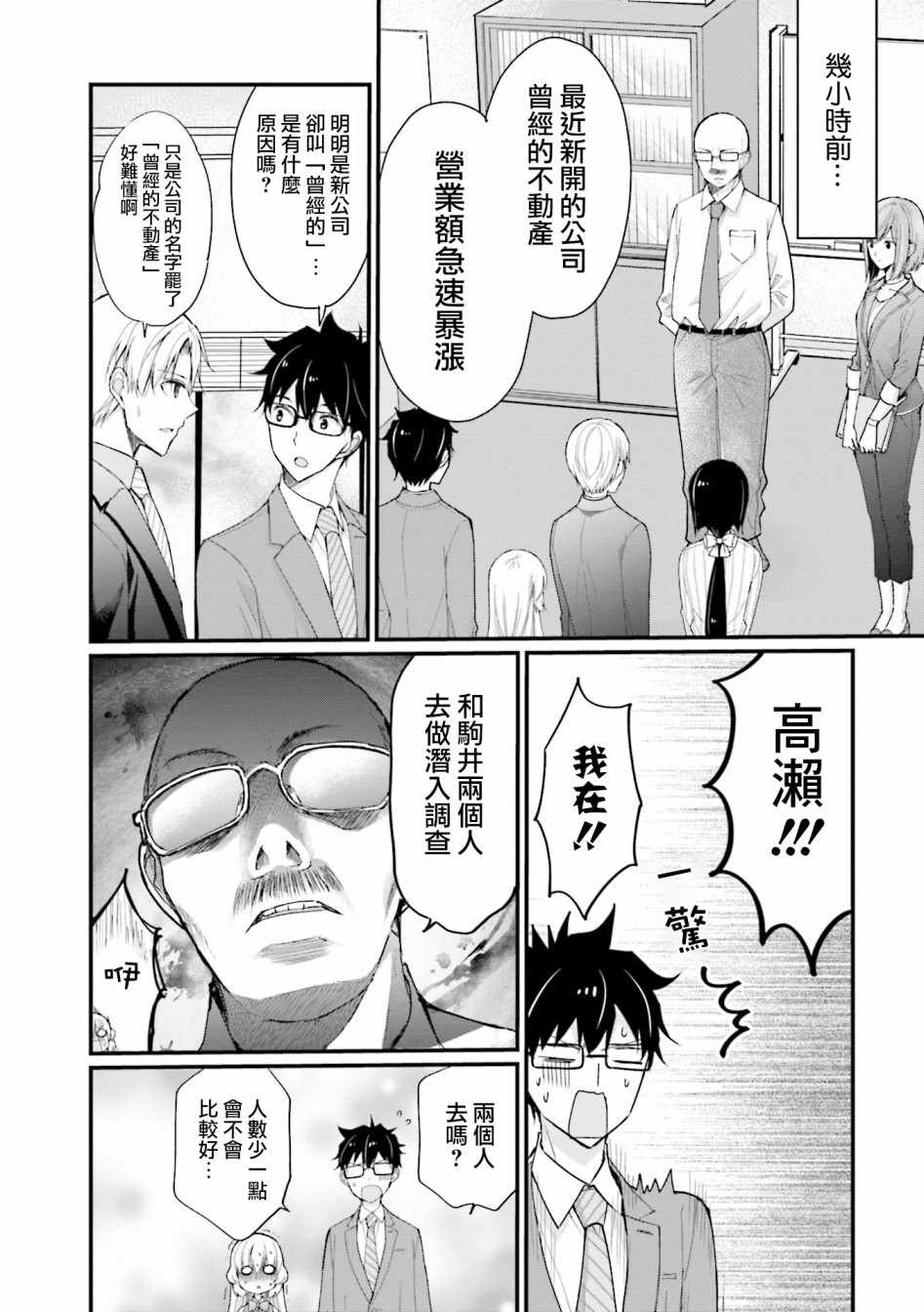 《可爱的小不点前辈是我的女友》漫画 小不点前辈 004集