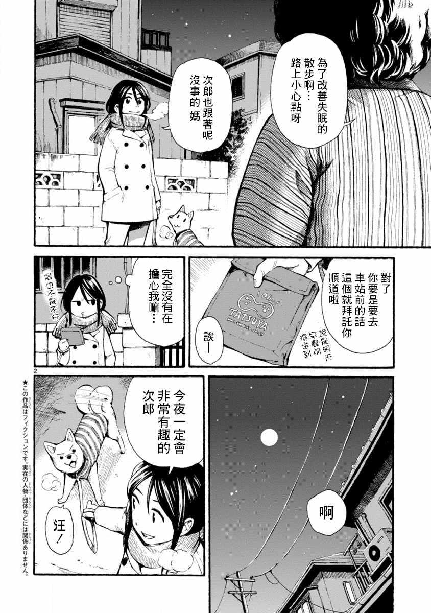 《深夜里的奇幻散步》漫画 短篇