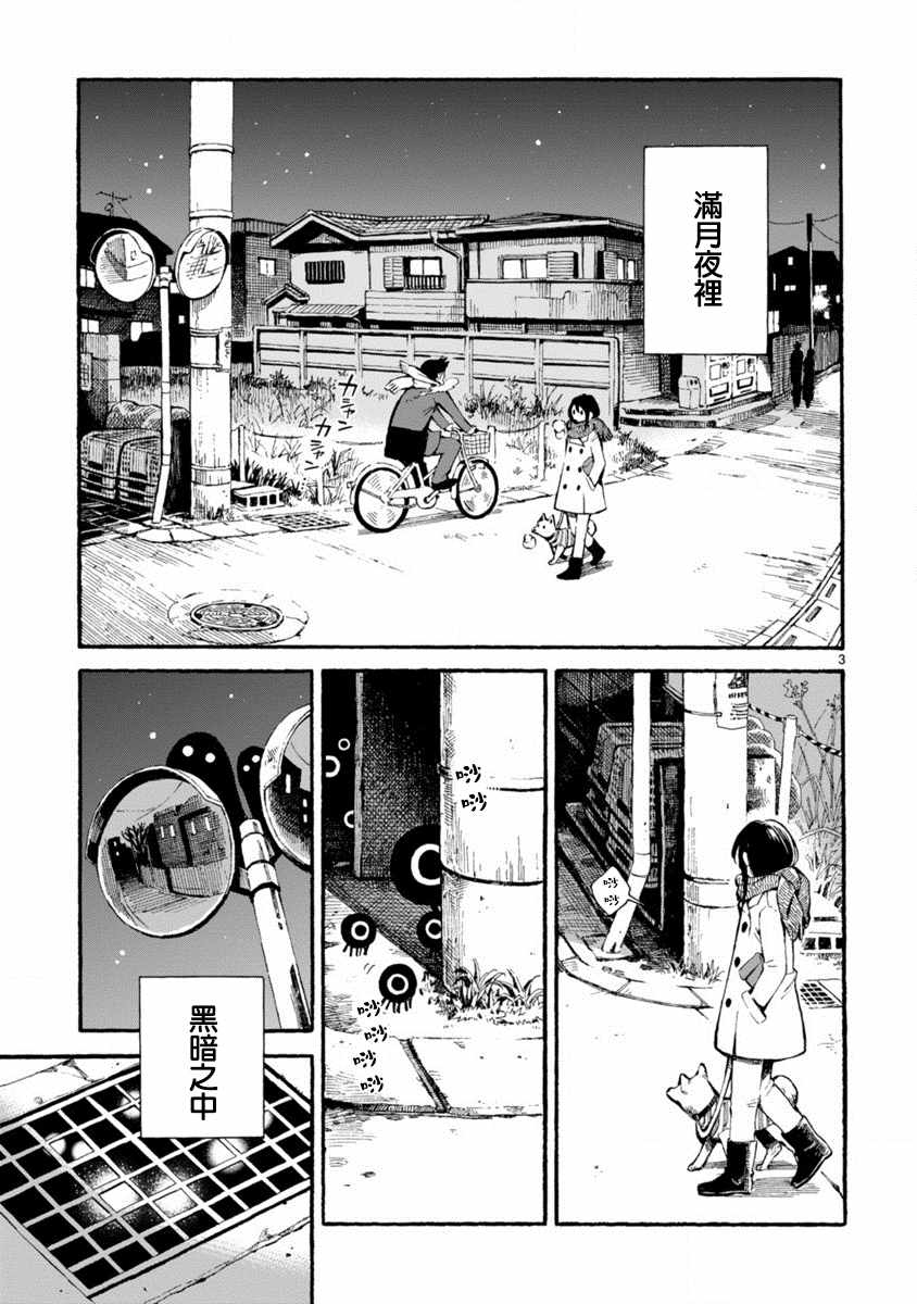 《深夜里的奇幻散步》漫画 短篇