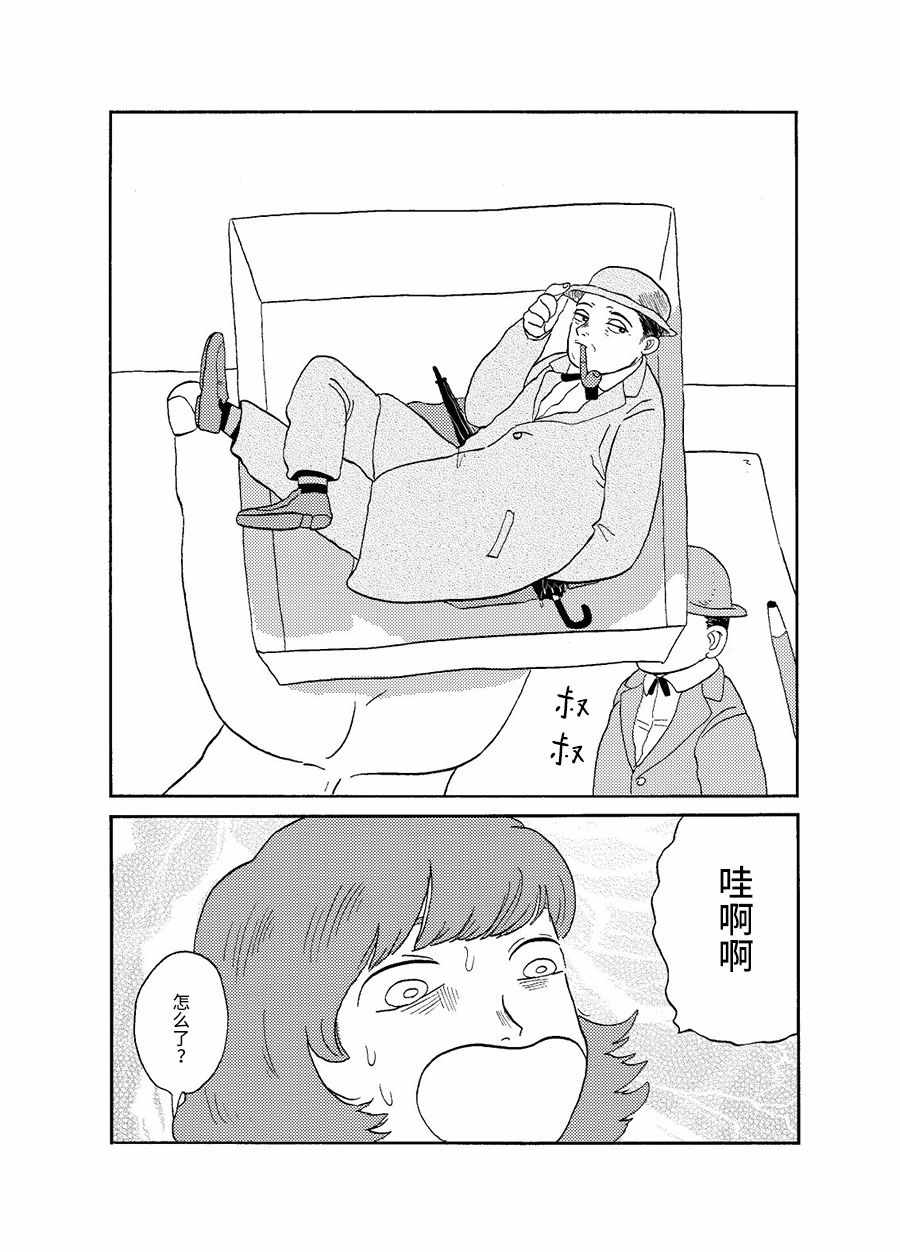 《盒子里的叔叔》漫画 短篇