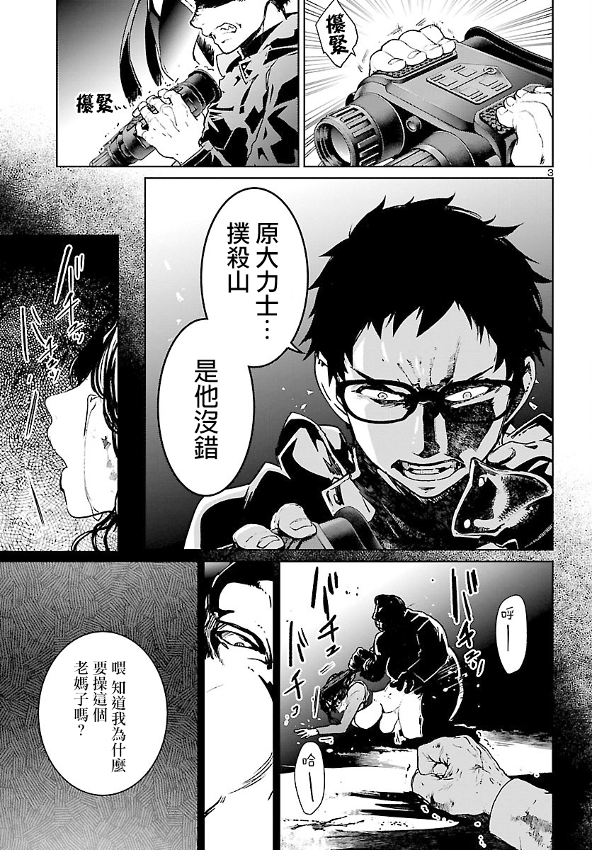 《魅魔代刑者》漫画 005集