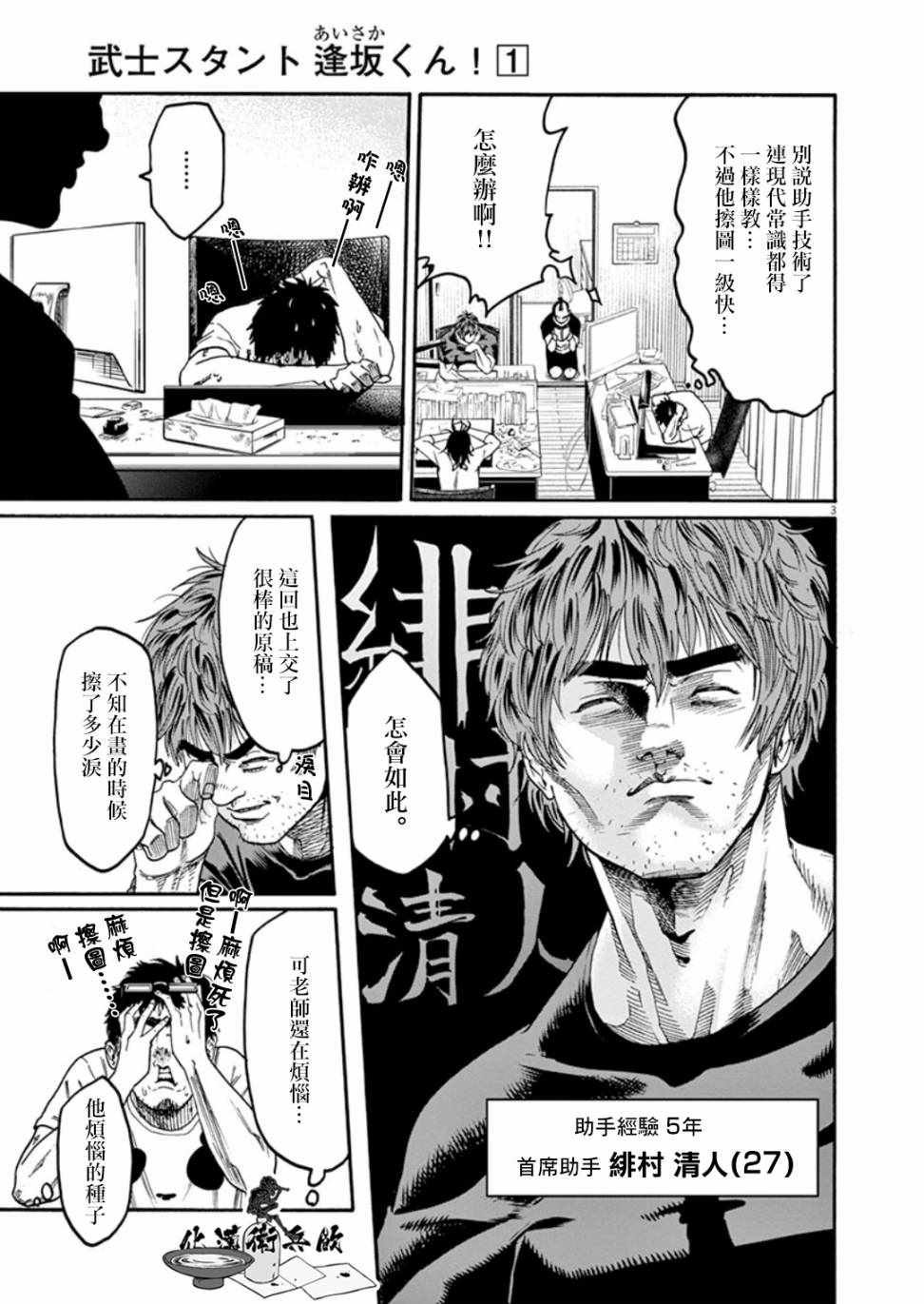 《武士助手逢坂君！》漫画 武士助手逢坂君 004集