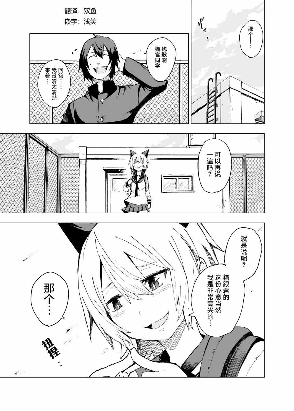 《薛定谔的猫宫同学》漫画 001集