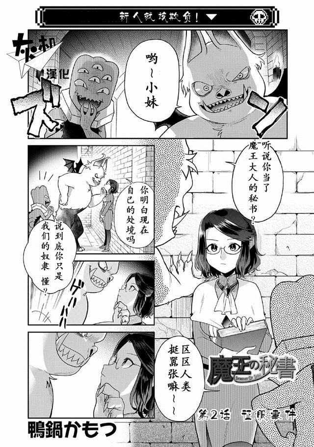 《魔王的秘书》漫画 002集