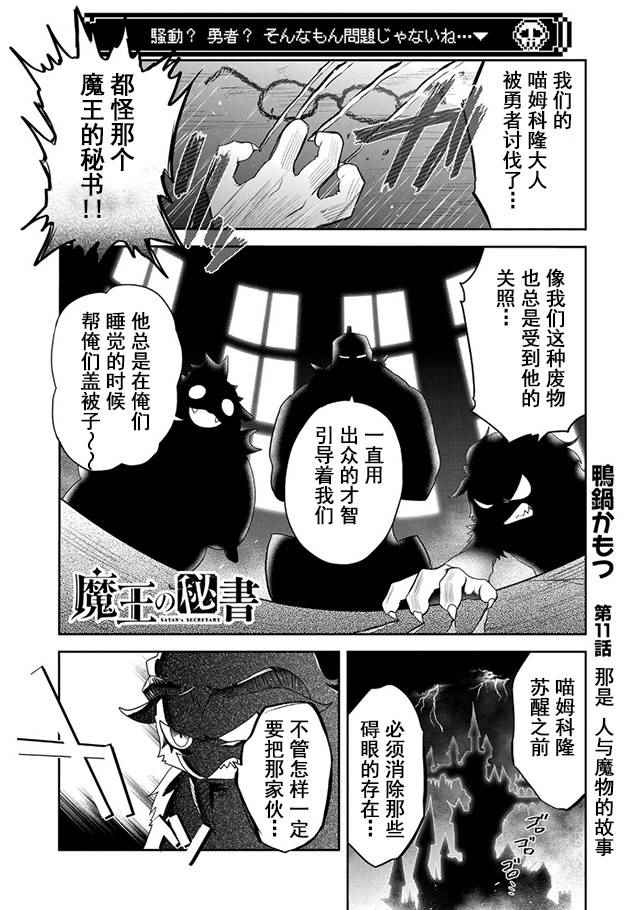 《魔王的秘书》漫画 011集