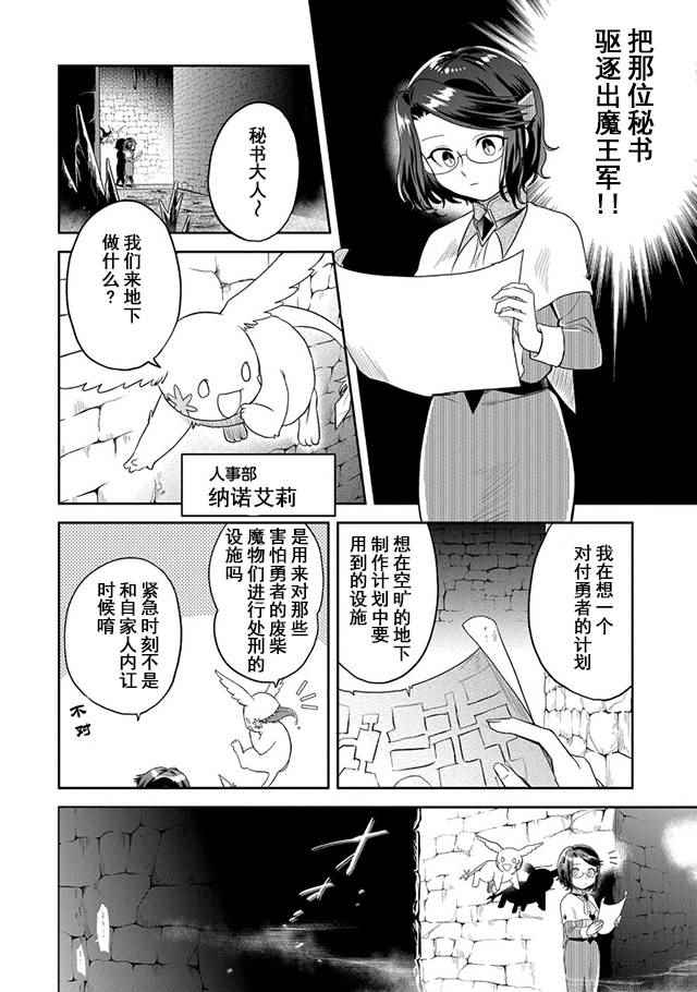 《魔王的秘书》漫画 011集