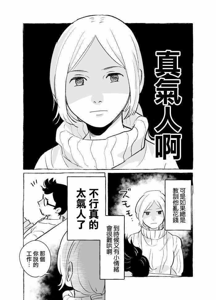 《好像能知道丈夫在想什么的妻子》漫画 好像能知道 001集