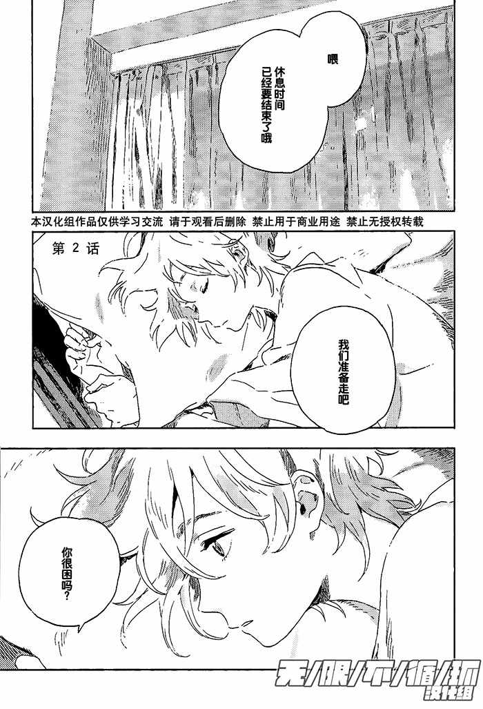 《雪之下的情愫》漫画 002集