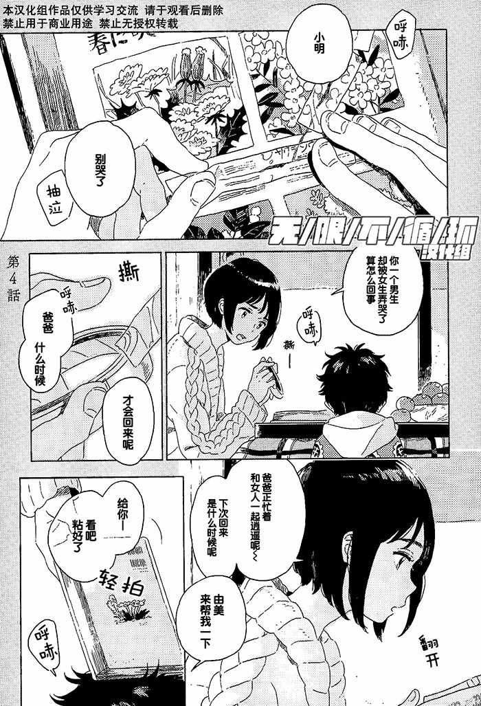 《雪之下的情愫》漫画 004集