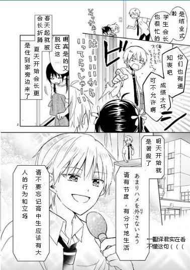 《会长君的下仆》漫画 014集前半