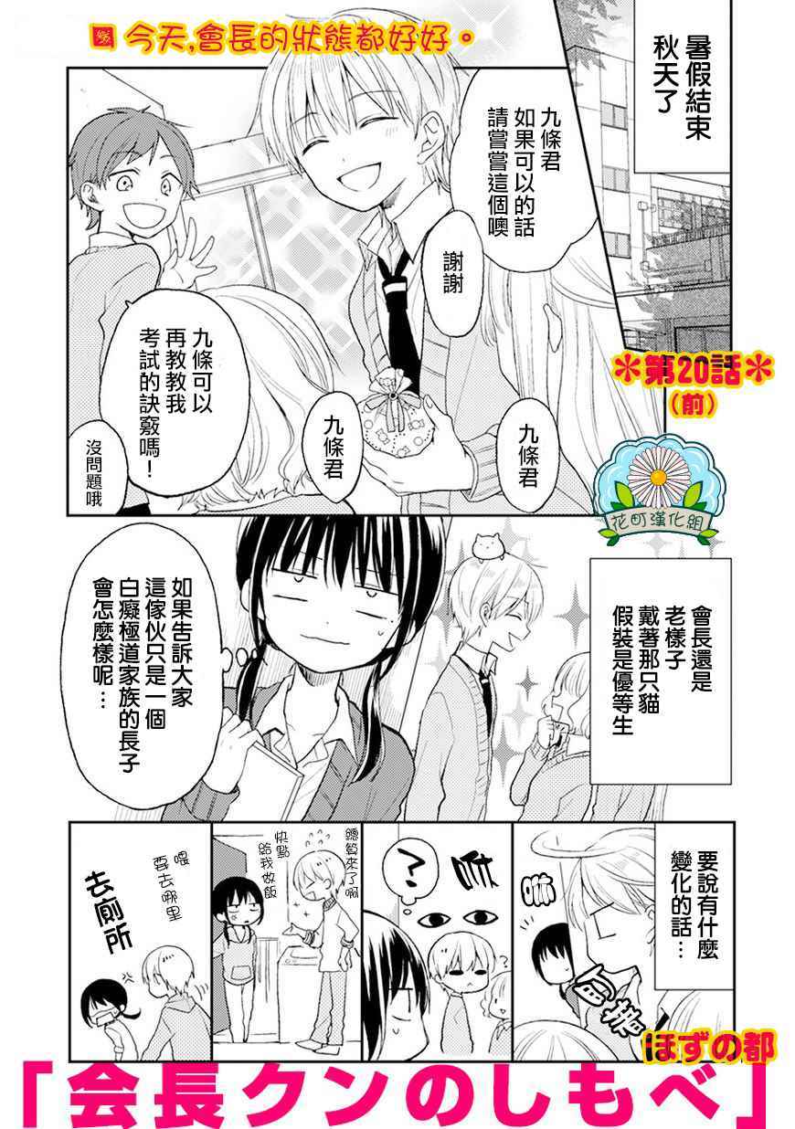 《会长君的下仆》漫画 020集