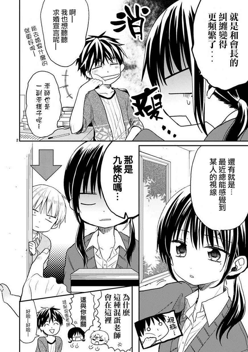 《会长君的下仆》漫画 020集