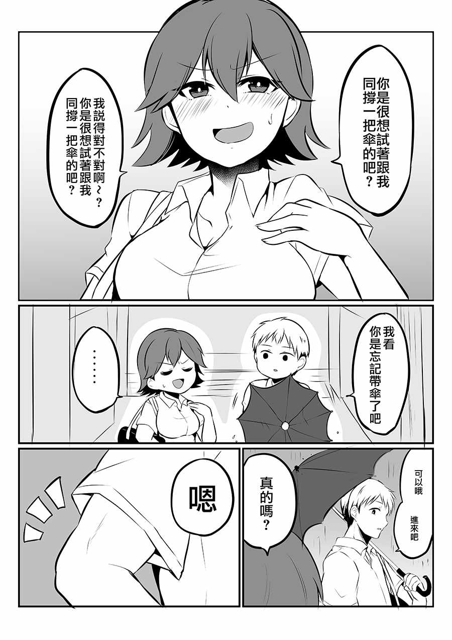 《喜欢煽情的女生与性格坦率的男生的故事》漫画 煽情与坦率的故事 006集