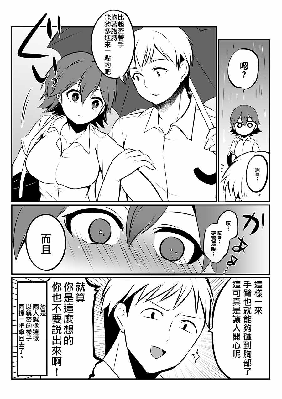 《喜欢煽情的女生与性格坦率的男生的故事》漫画 煽情与坦率的故事 006集