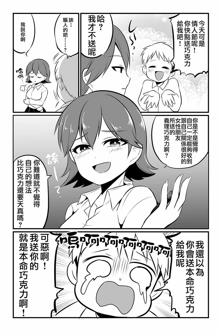 《喜欢煽情的女生与性格坦率的男生的故事》漫画 煽情与坦率的故事 08v5集