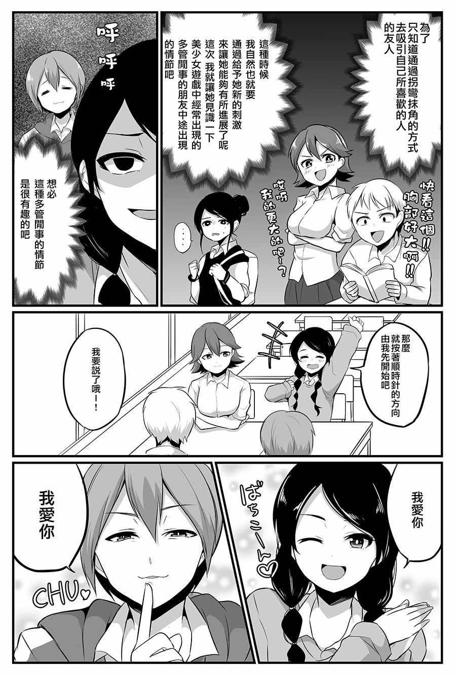 《喜欢煽情的女生与性格坦率的男生的故事》漫画 煽情与坦率的故事 011集