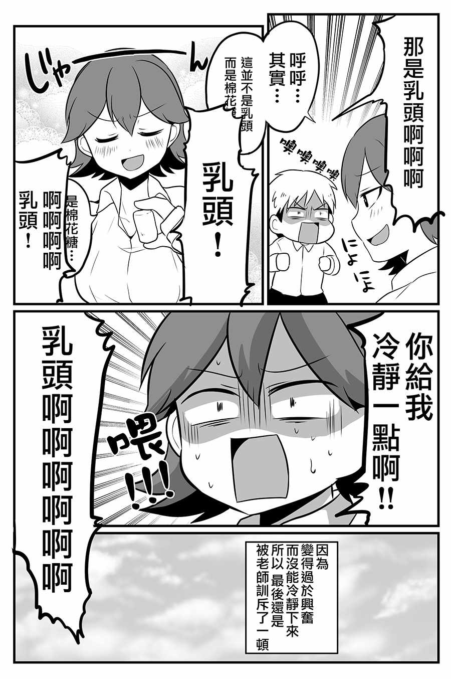 《喜欢煽情的女生与性格坦率的男生的故事》漫画 煽情与坦率的故事 013集