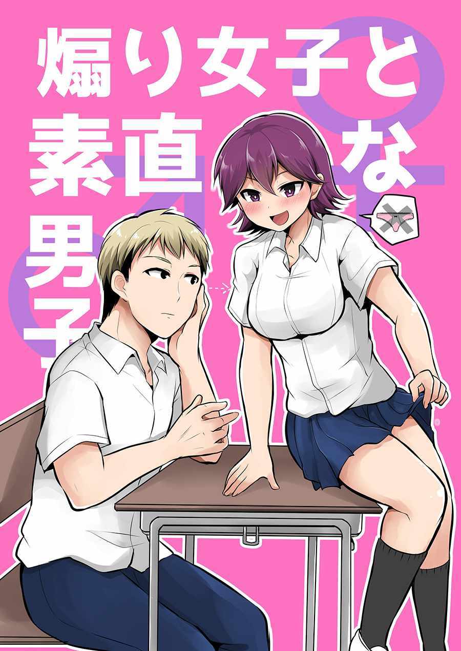 《喜欢煽情的女生与性格坦率的男生的故事》漫画 煽情与坦率的故事 022集