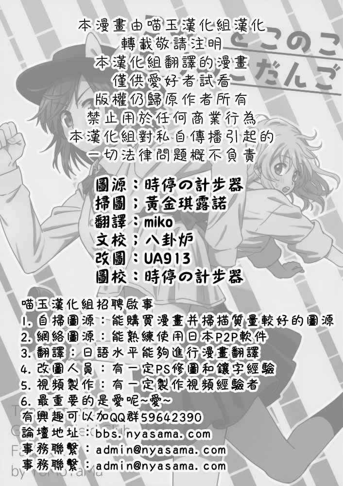 《小矮人，打哪来，怀里抱着竹笋团》漫画 怀里抱着竹笋团 短篇