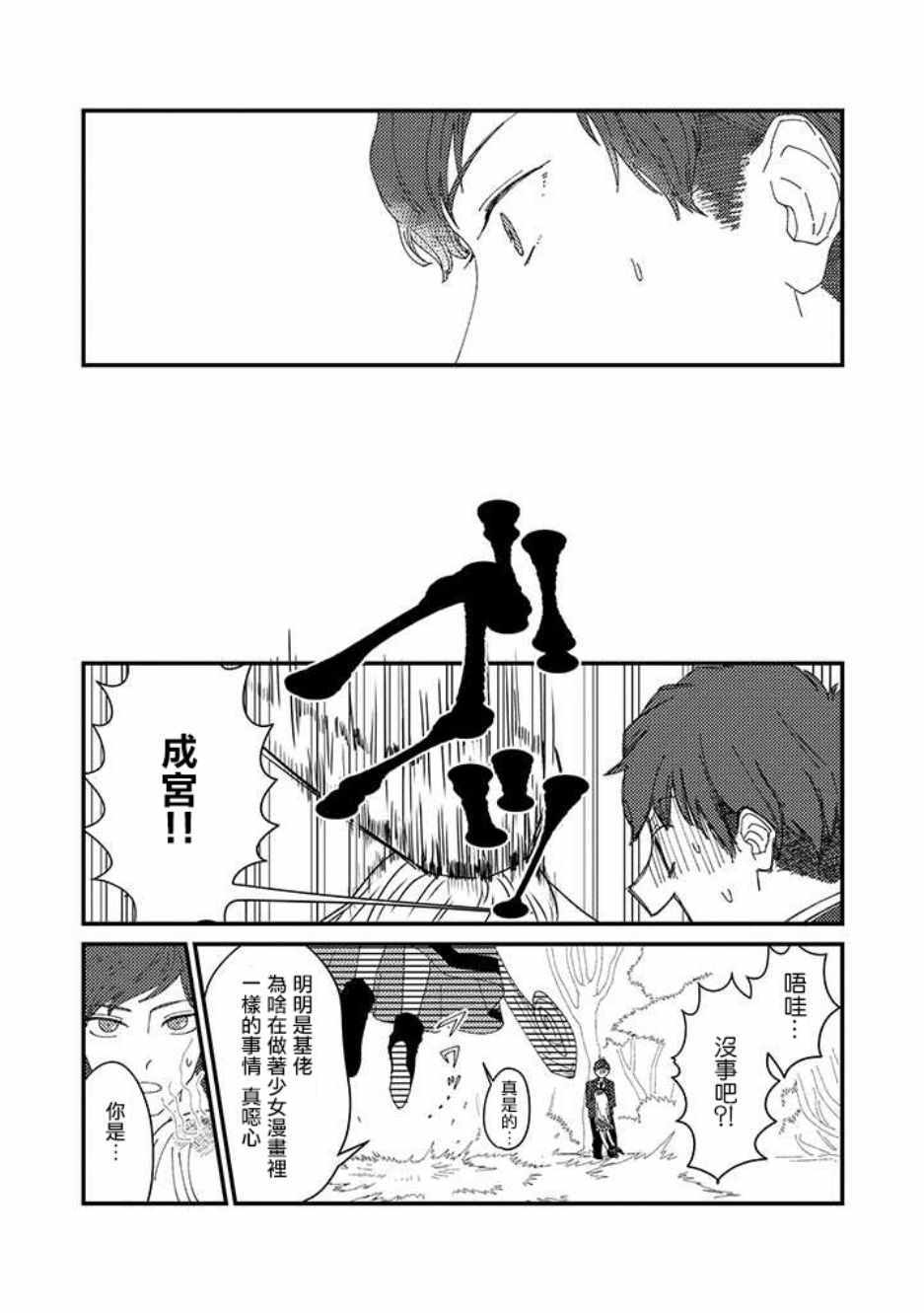 《魔法少女2世》漫画 012集