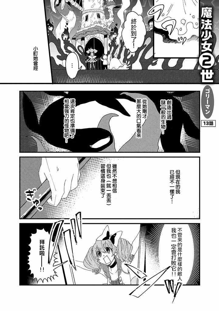 《魔法少女2世》漫画 013集