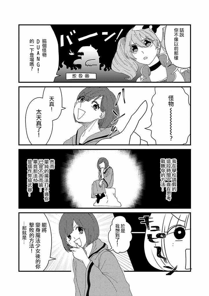 《魔法少女2世》漫画 013集