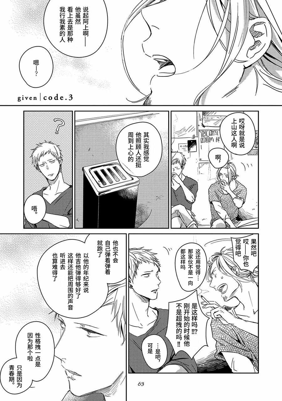 《GIVEN 被赠与的未来》漫画 被赠与的未来 003集