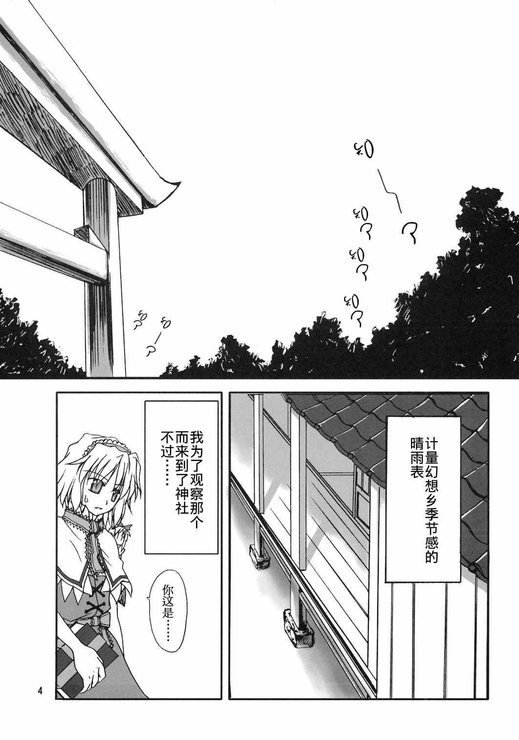 《明镜止水》漫画 短篇