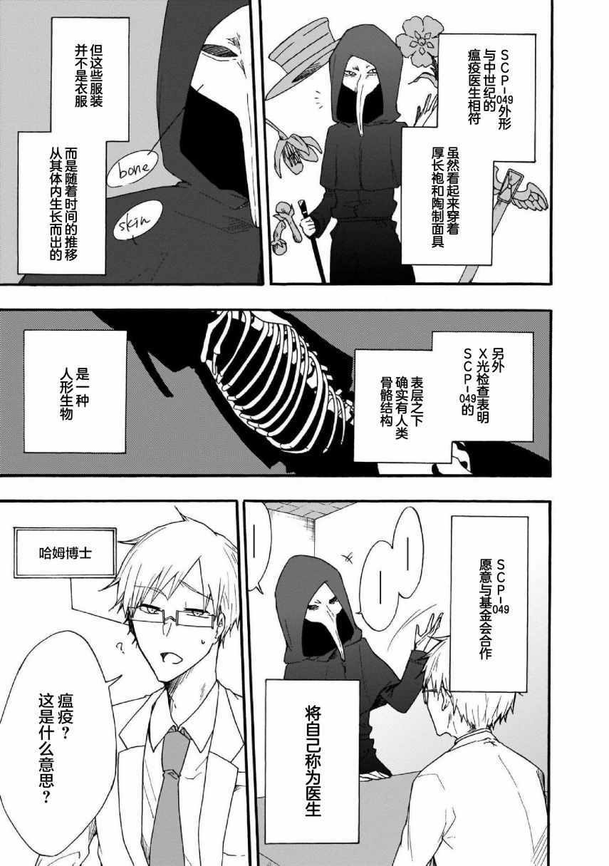 《SCP基金会漫画选集》漫画 SCP基金会选集 001集