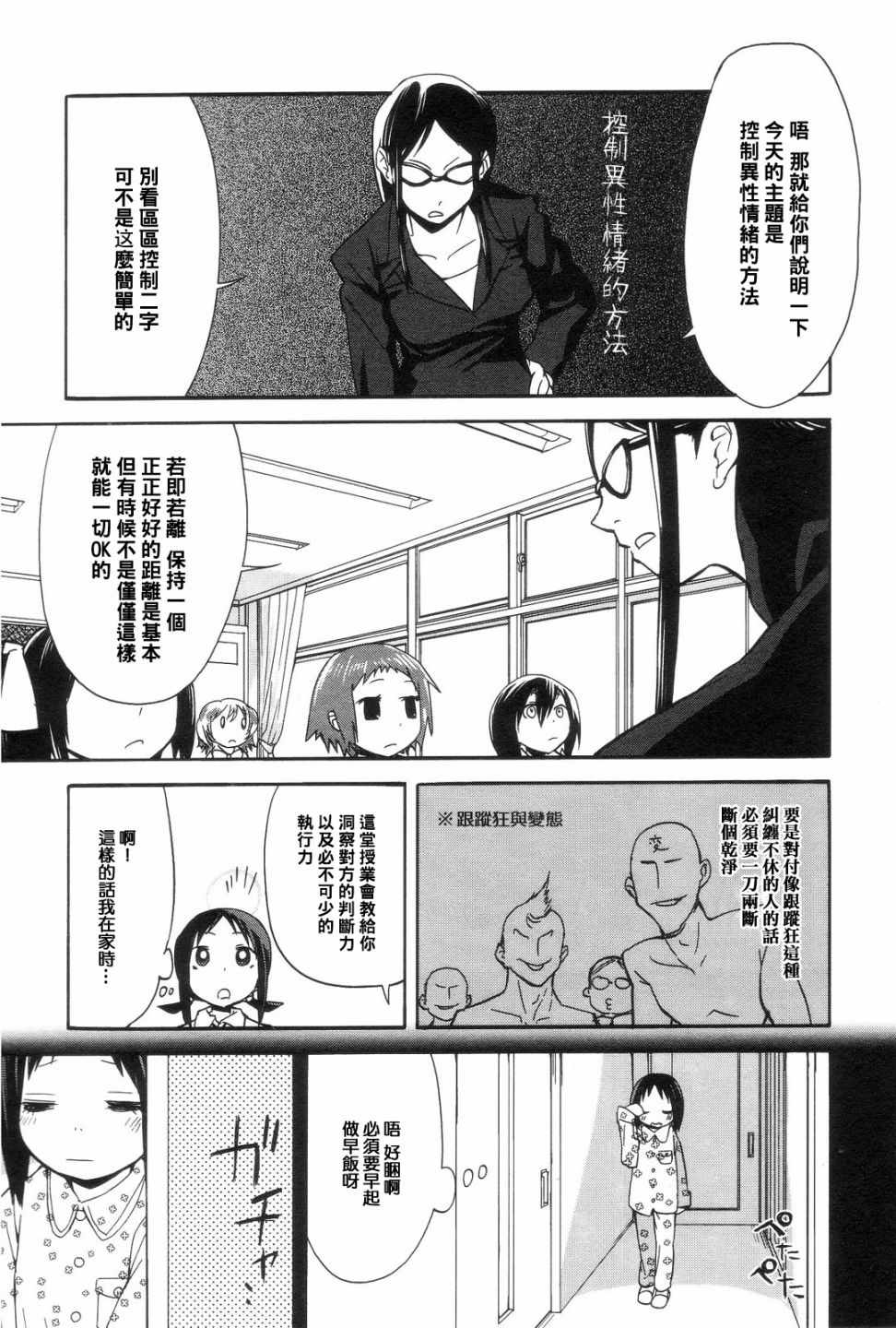 《世界制服赤裸裸女学馆》漫画 赤裸女学馆 008集