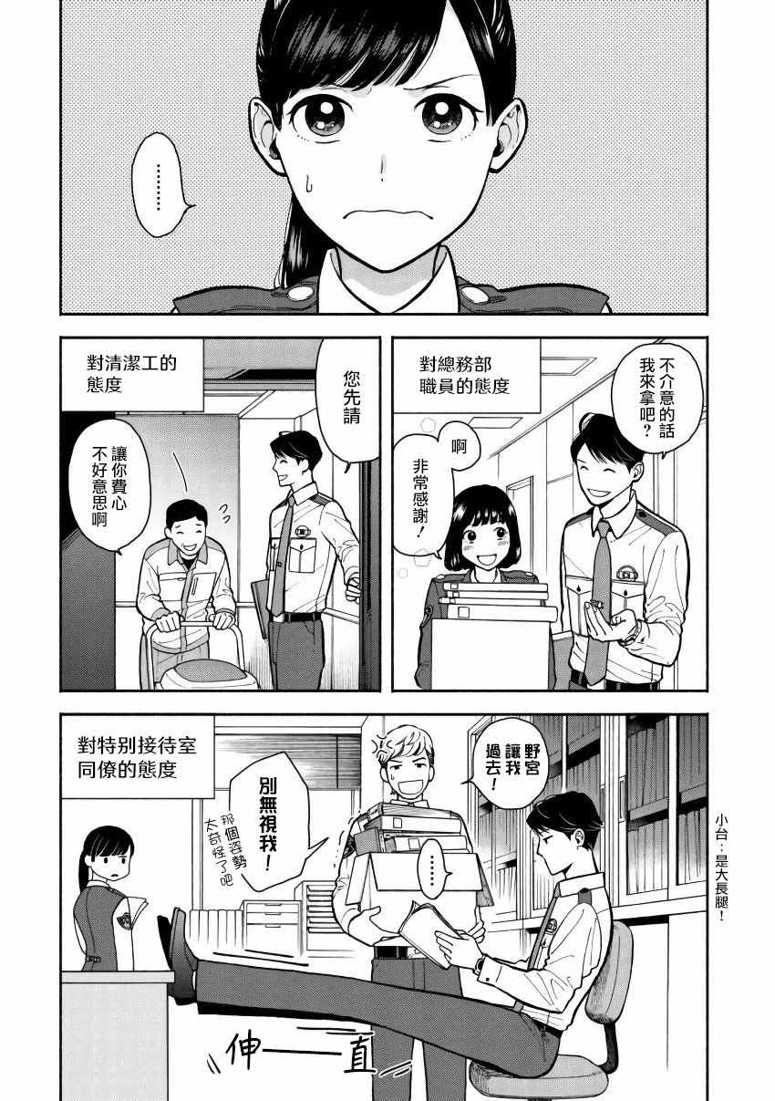 《野宫警部补是不会允许的》漫画 野宫警部补 002集