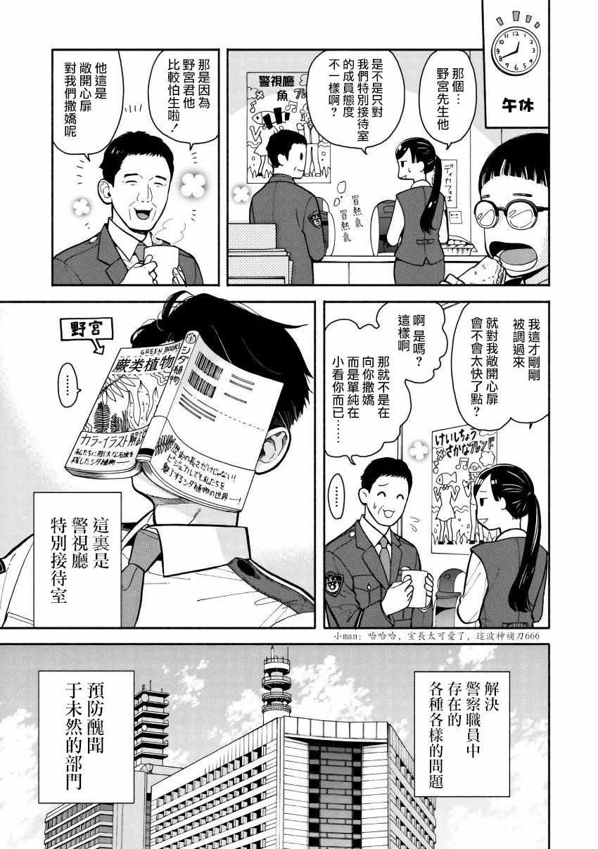 《野宫警部补是不会允许的》漫画 野宫警部补 002集