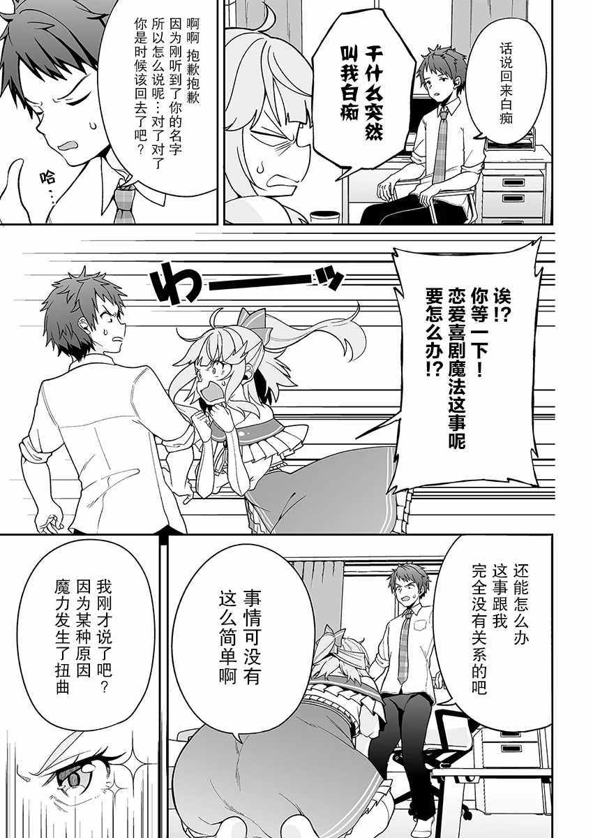 《我的恋爱喜剧有点糟糕》漫画 有点糟糕 003集