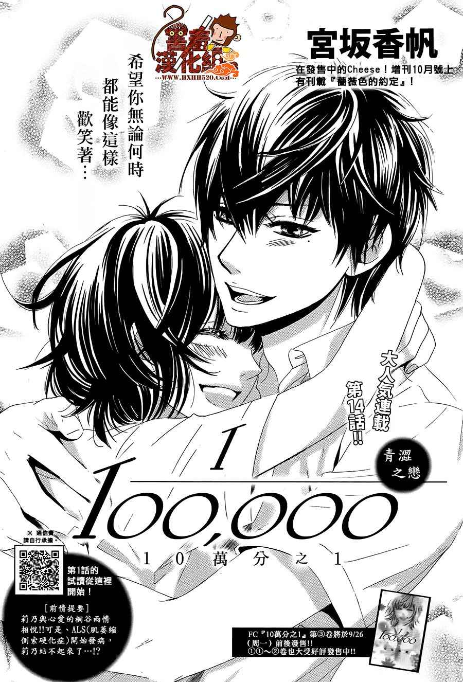 《10万分之1》漫画 014集