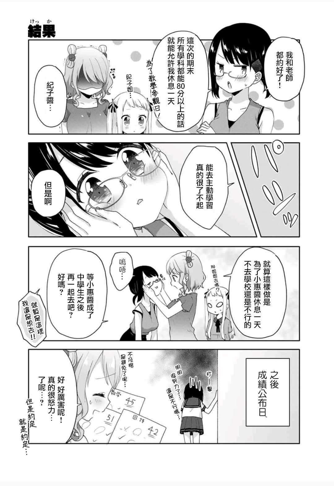 《三饭团》漫画 011集