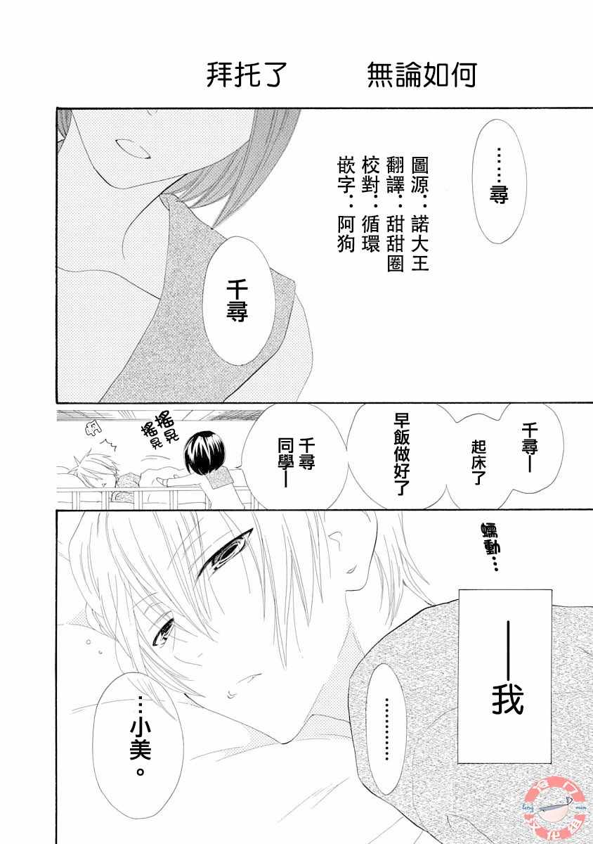 《我们是渥美三兄妹》漫画 短篇