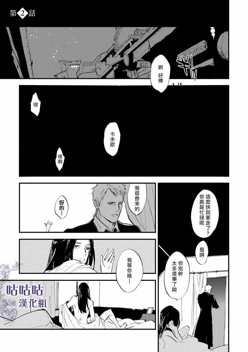 《非人之狼》漫画 002集