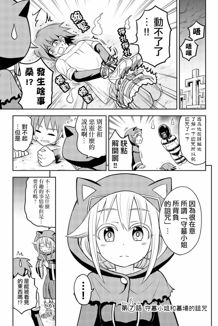 《坟场的事钱说了算》漫画 007集