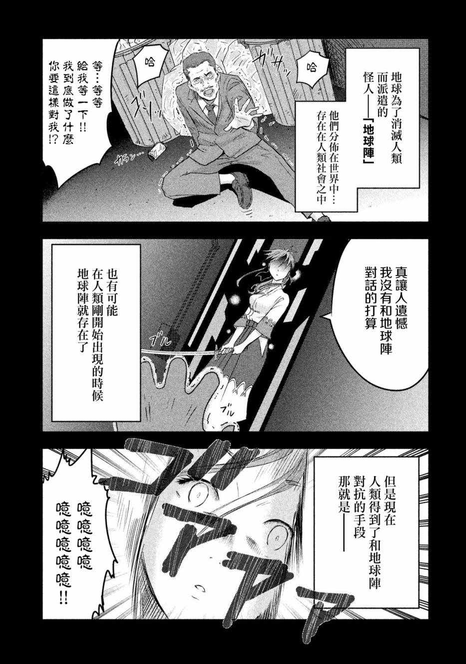 《悲鸣传》漫画 004集