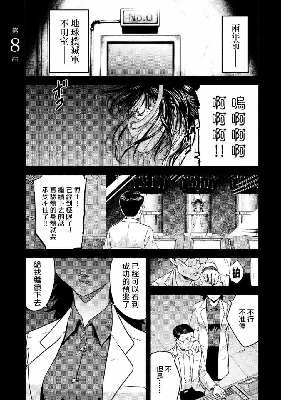 《悲鸣传》漫画 008集